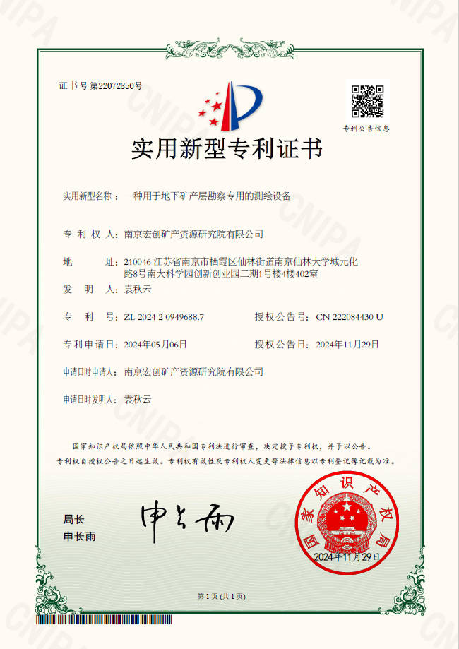 一种用于地下矿产层勘察专用的测绘设备