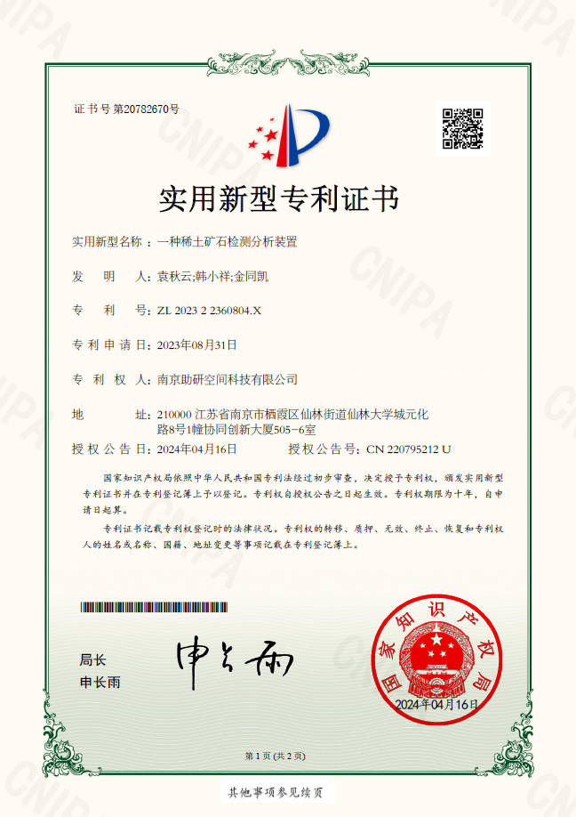 一种稀土矿石检测分析装置